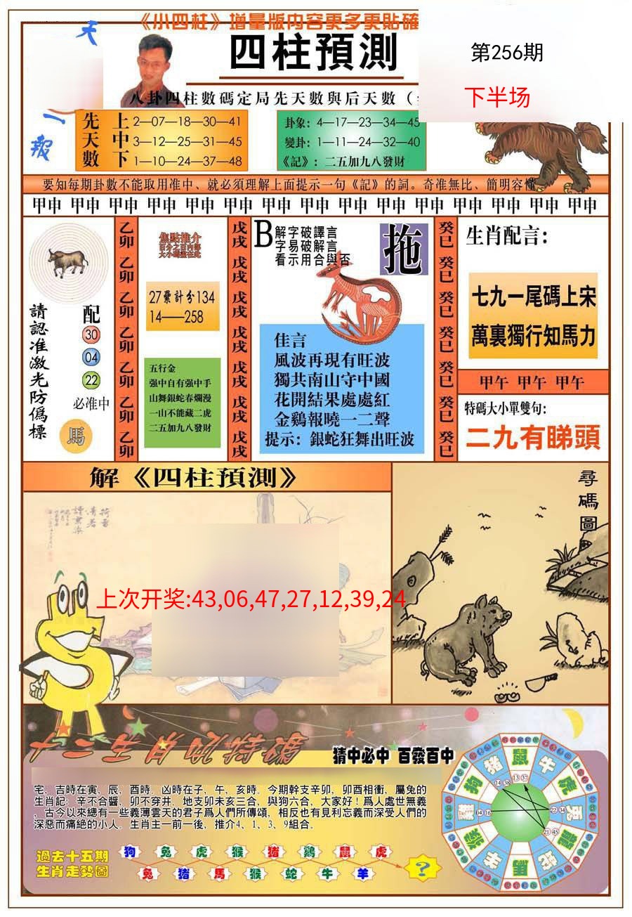 (新版)四柱预测A